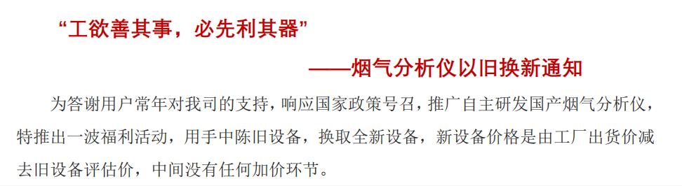 手持式煙氣分析儀以舊換新活動(dòng)